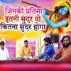 About Jinaki Pratima Itani Sundar Wo Kitani Sundar Hoga Song